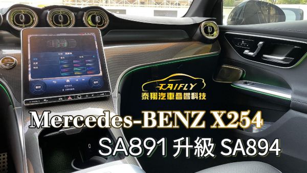 Mercedes-BENZ GLC X254/C254標準891氛圍燈升級進階894氛圍燈