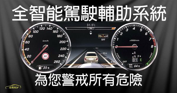 23P 全智能駕駛輔助系統 完工試駕