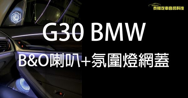 G30 BMW 八套件