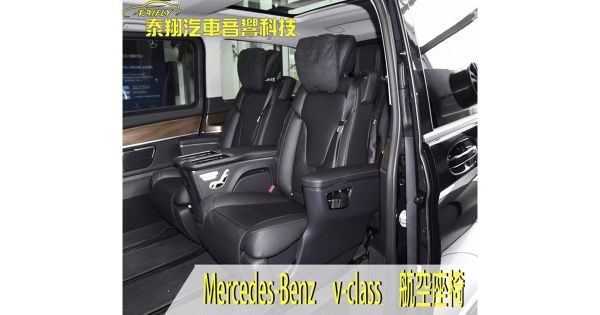 #Mercedes-Benz V-CLASS ＃W447 ＃航空座椅