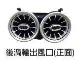 W177專用渦輪出風口