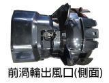 W177專用渦輪出風口