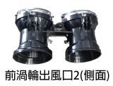 W213專用渦輪出風口