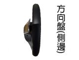 G底盤專用方向盤(一)