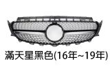 W213專用水箱護罩