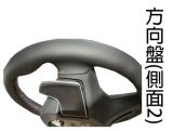 G底盤專用方向盤(一)