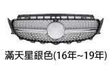 W213專用水箱護罩