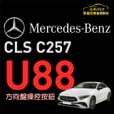 U88掛彈聯動控制旋鈕 + G463電動踏板