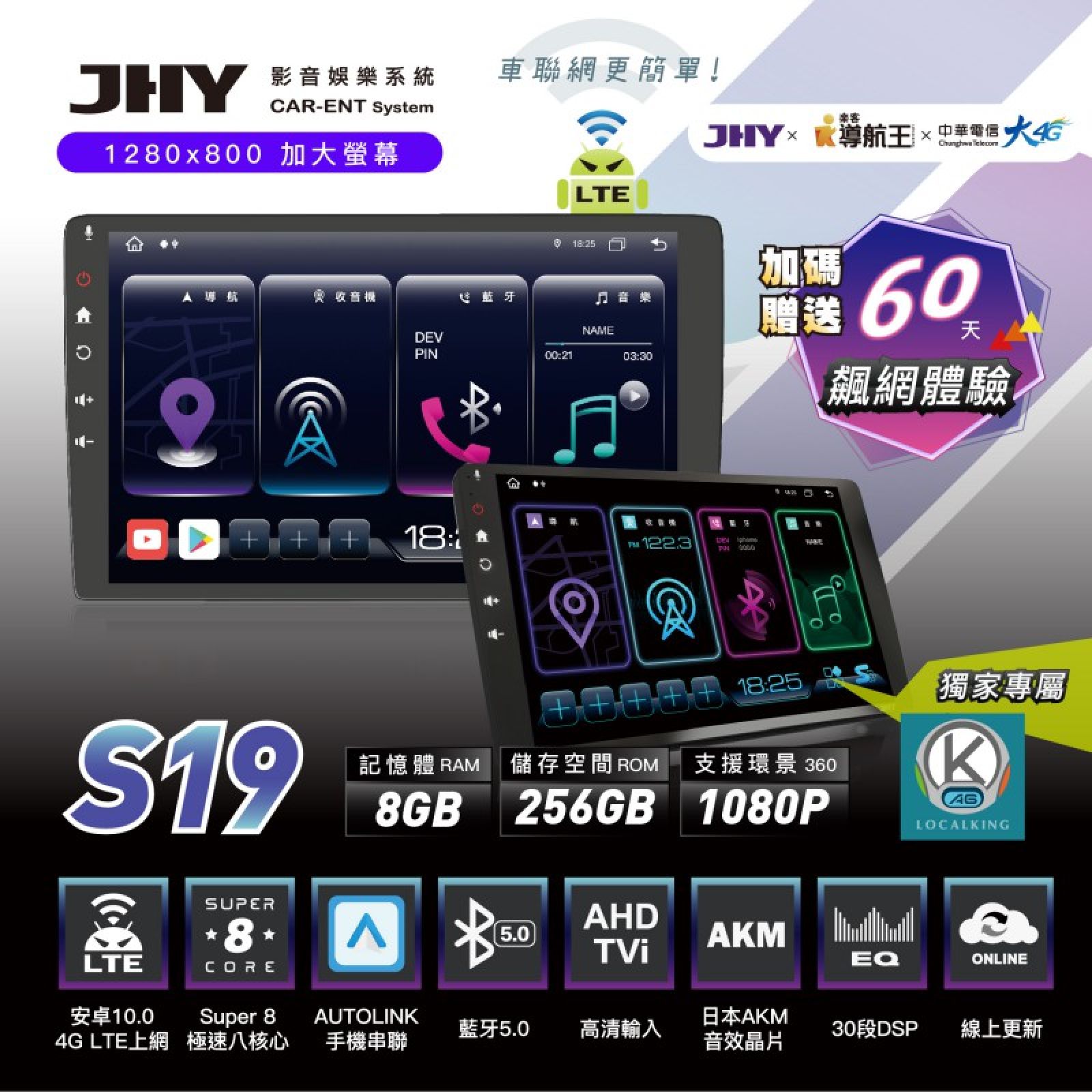 JHY S19 Android 安卓機