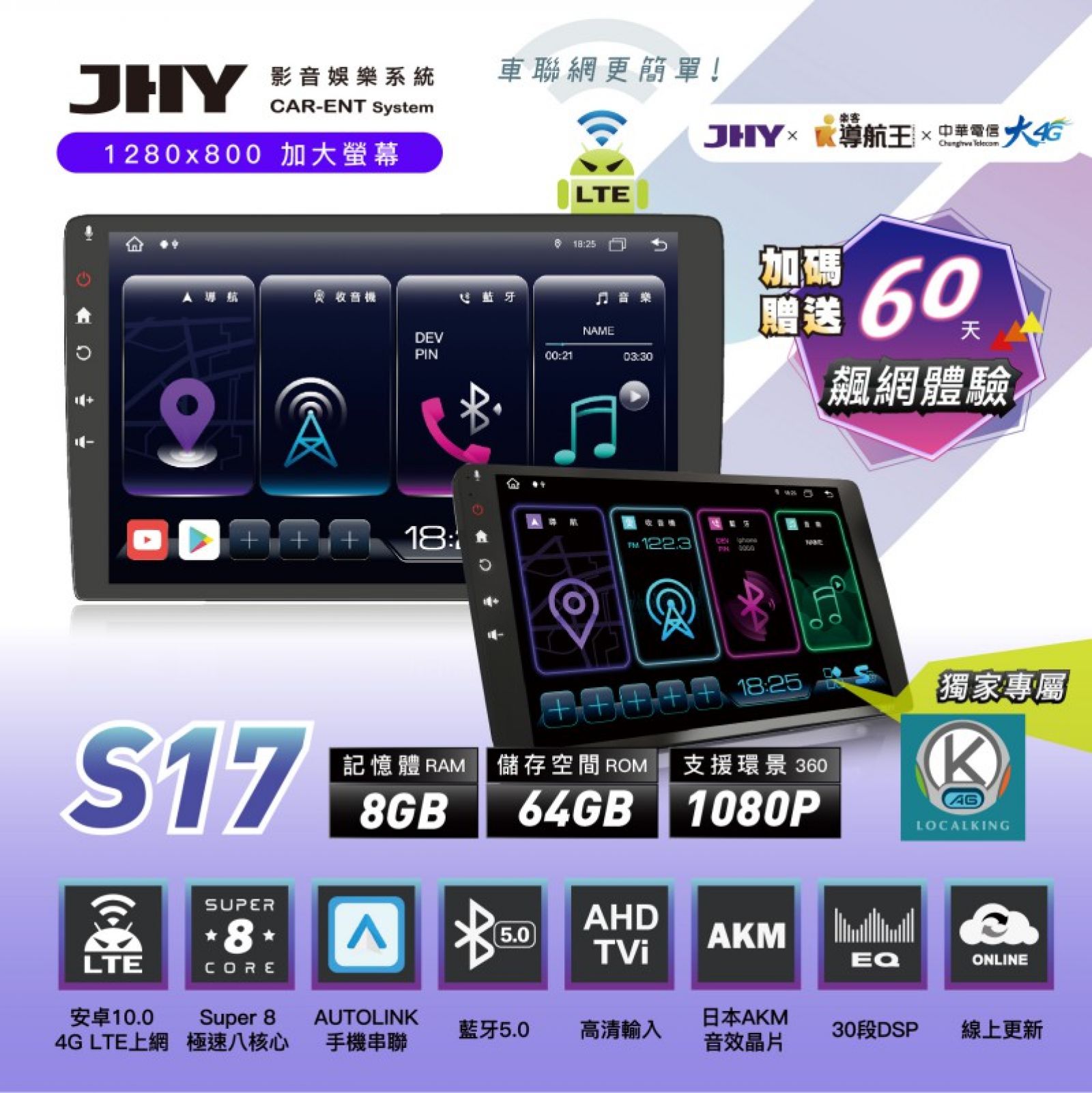 JHY S17 Android 安卓機