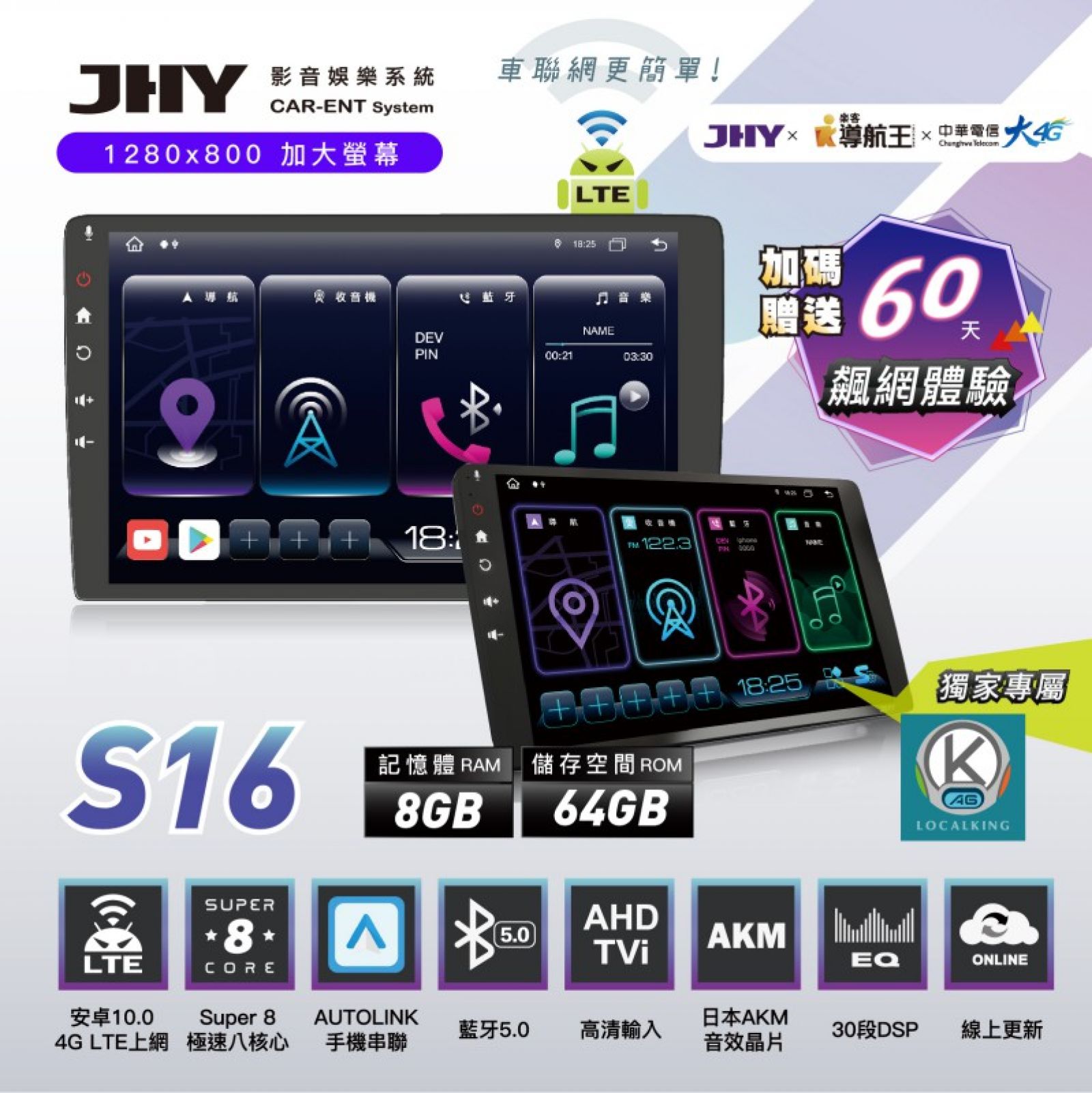 JHY S16 Android 安卓機