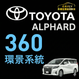 Toyota Alphard 專用 360° 環景系統｜智慧視野新境界