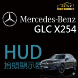 Mercedes-Benz GLC 升級原廠 SA463 HUD抬頭顯示器