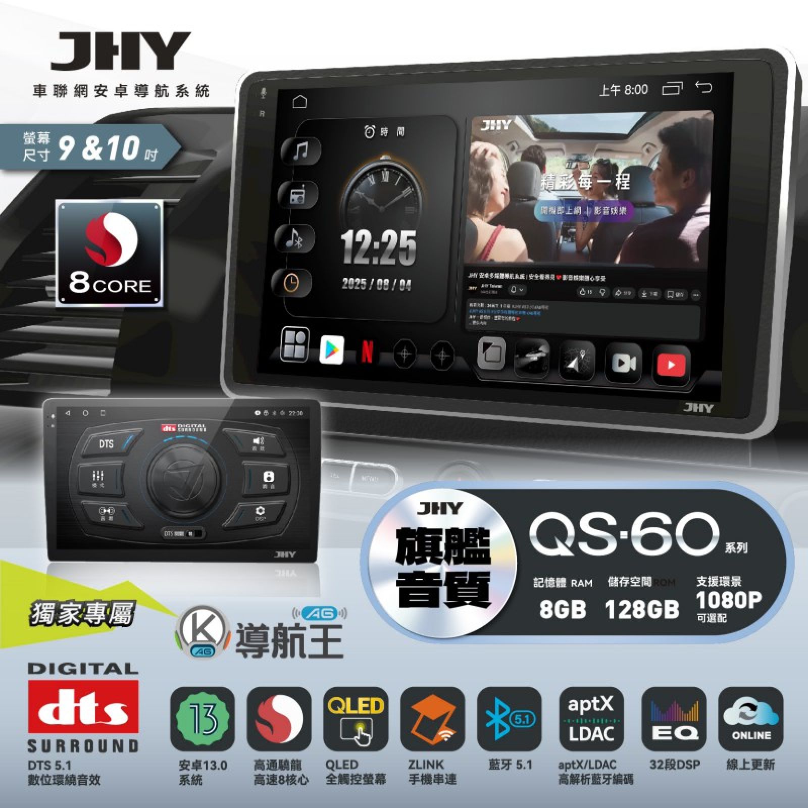 JHY QS6系列 Android 安卓機