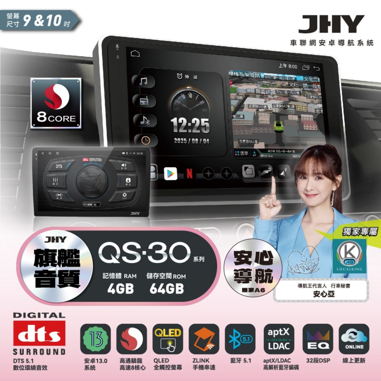 JHY QS3系列 Android 安卓機