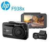 HP惠普 F938x KIT | 4K+2K行車記錄器
