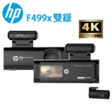 HP惠普 F499x / KIT | 4K+1K行車記錄器