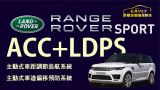 RANGO ROVER SPORT加裝 ACC 自動跟車 以及 車道維持系統