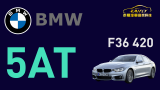 BMW 4系列 F36 加裝智能駕駛輔助套件-完工試駕