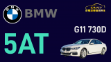 BMW 7-series G11 加裝主動防護智能駕駛輔助 5AT 完工試駕(台語版)