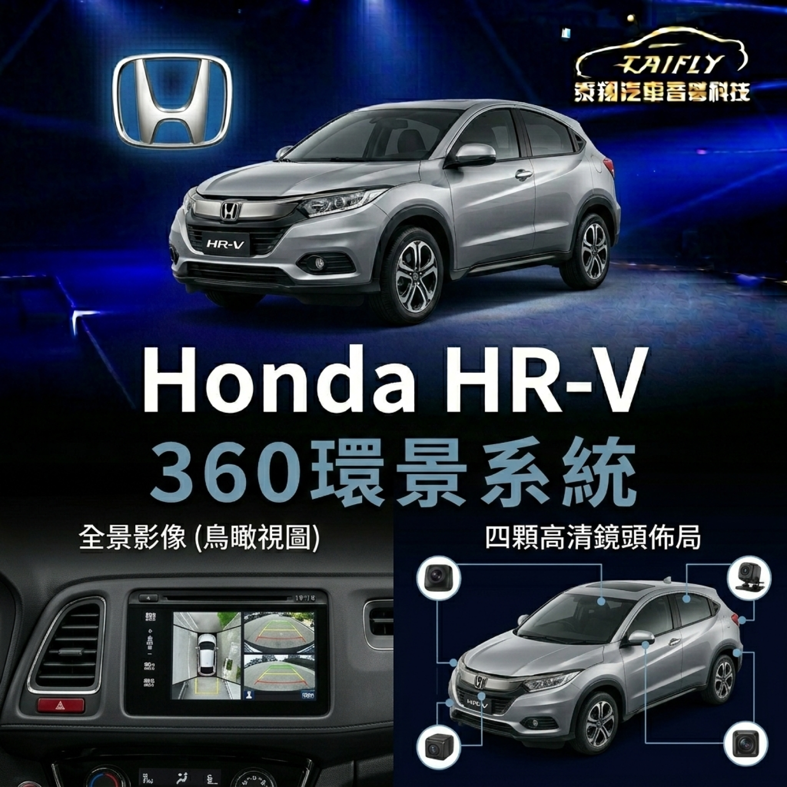 Honda HR-V 360環景系統