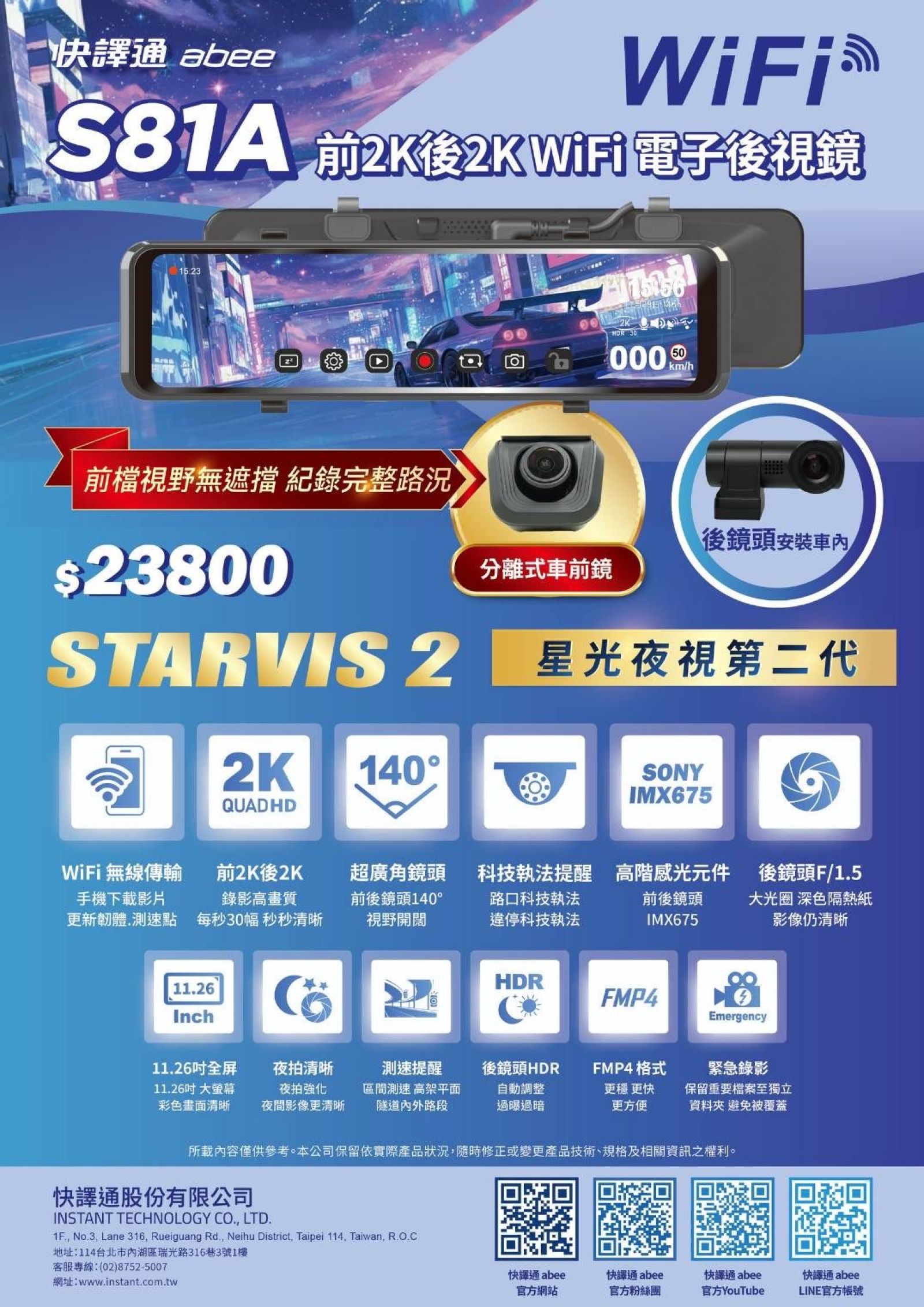 快譯通 abee S81A 前2K後2K WiFi 電子後視鏡