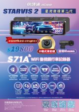 快譯通 abee S71A WiFi 後視鏡行車記錄器