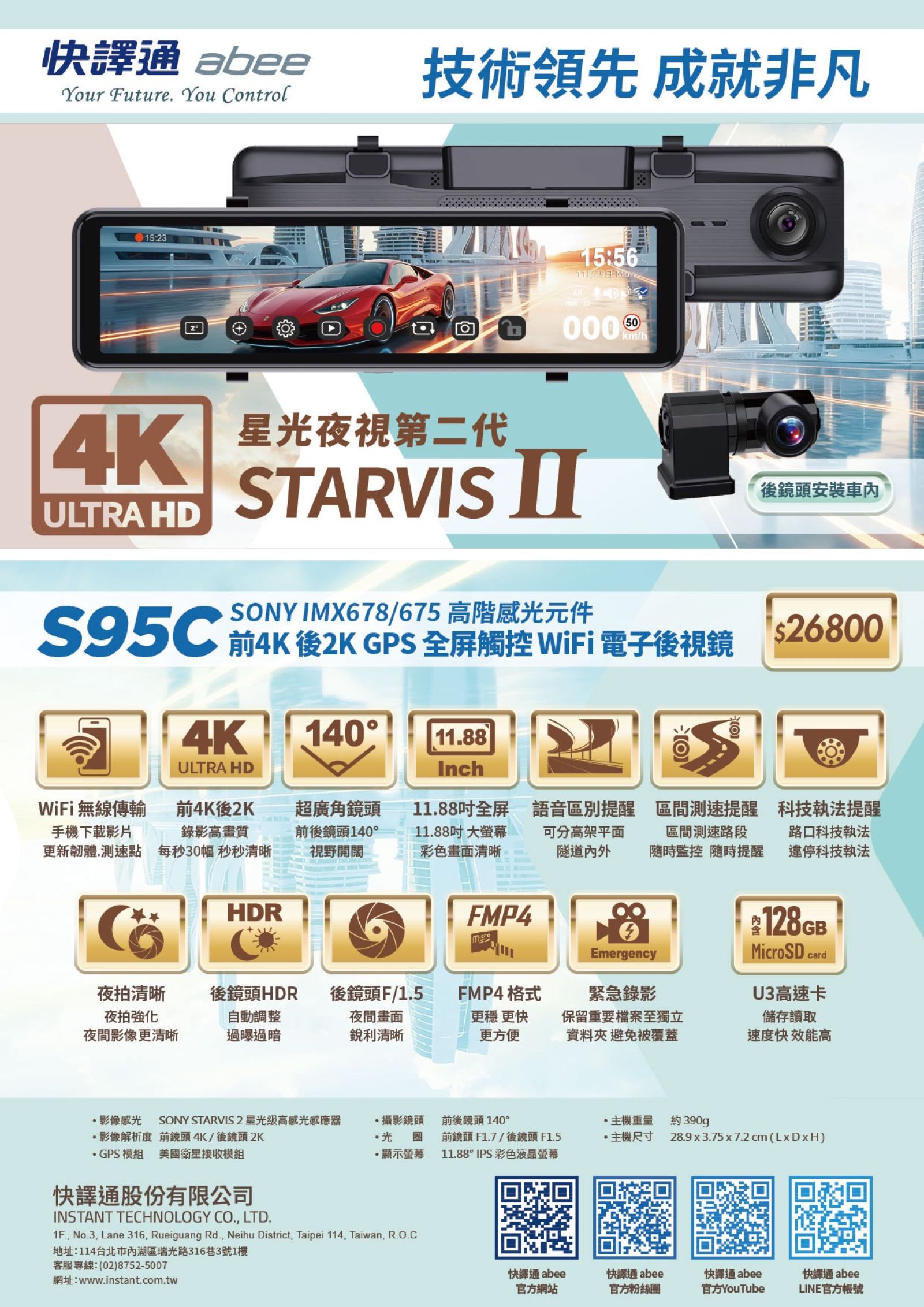 快譯通 abee S95C 前4K後2K GPS 全屏觸控 WiFi 電子後視鏡