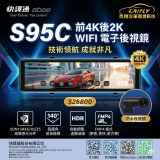 快譯通 abee S95C 前4K後2K GPS 全屏觸控 WiFi 電子後視鏡