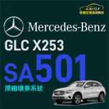 Benz GLC X253 代碼501 360環景+網蓋氛氛圍燈