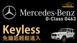 泰翔汽車音響科技-高雄店#德國原廠  #G463 #G-Class #G500 #原廠代碼871 #keyless免鑰匙系統