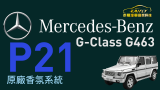 泰翔汽車音響科技-高雄店 #德國原廠 #P21 #原廠香氛 #負離子空氣清淨