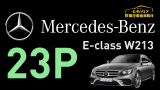 Mercedes-BENZ E-Class  加裝 23P 智能駕駛輔助系統