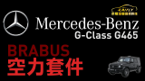 #泰翔汽車音響科技_高雄店 #mercedes #BENZ #G-Class #barbus 空力套件