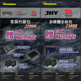 音質爆升套餐 多媒體全能餐 送輪拱隔音!