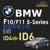 德國原廠EVO ID6音響系統