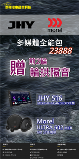 音質爆升套餐 多媒體全能餐 送輪拱隔音!